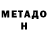 Метадон белоснежный Aleksandrs kiris