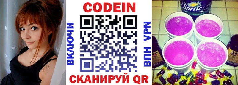 цены Кандалакша Codein Purple Drank